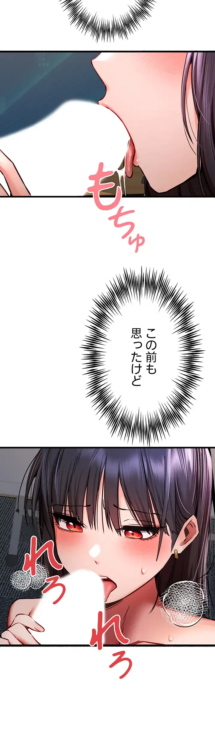 いきなり知らない人とシろって!? 第48話 - 10