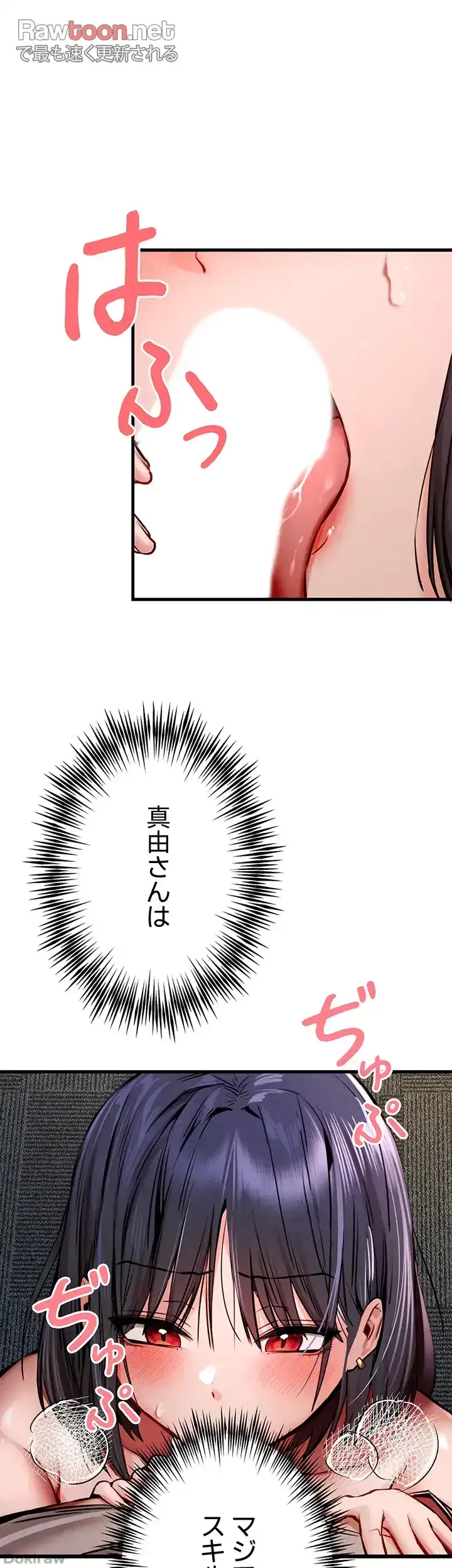 いきなり知らない人とシろって!? 第48話 - 11