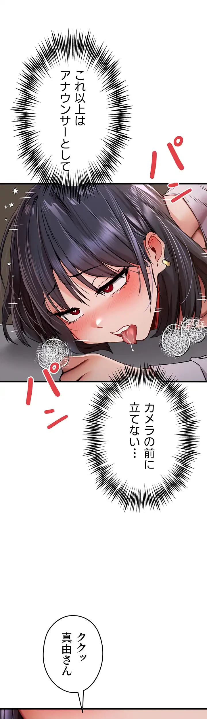 いきなり知らない人とシろって!? 第48話 - 29