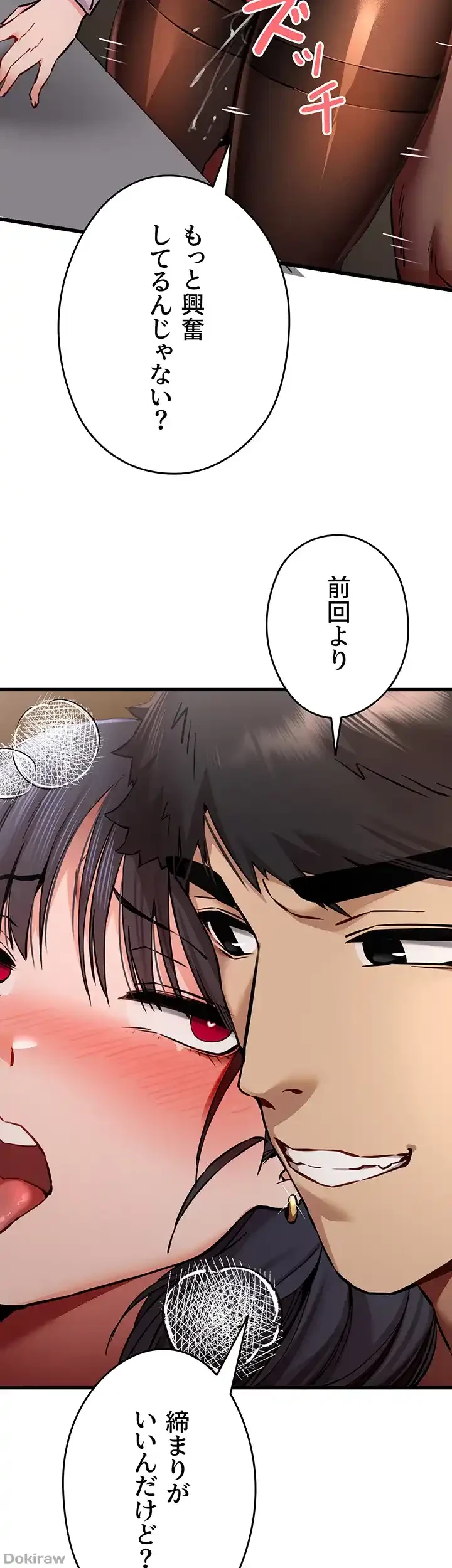 いきなり知らない人とシろって!? 第48話 - 31