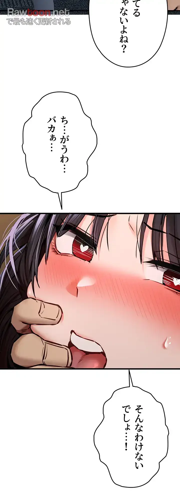 いきなり知らない人とシろって!? 第48話 - 33