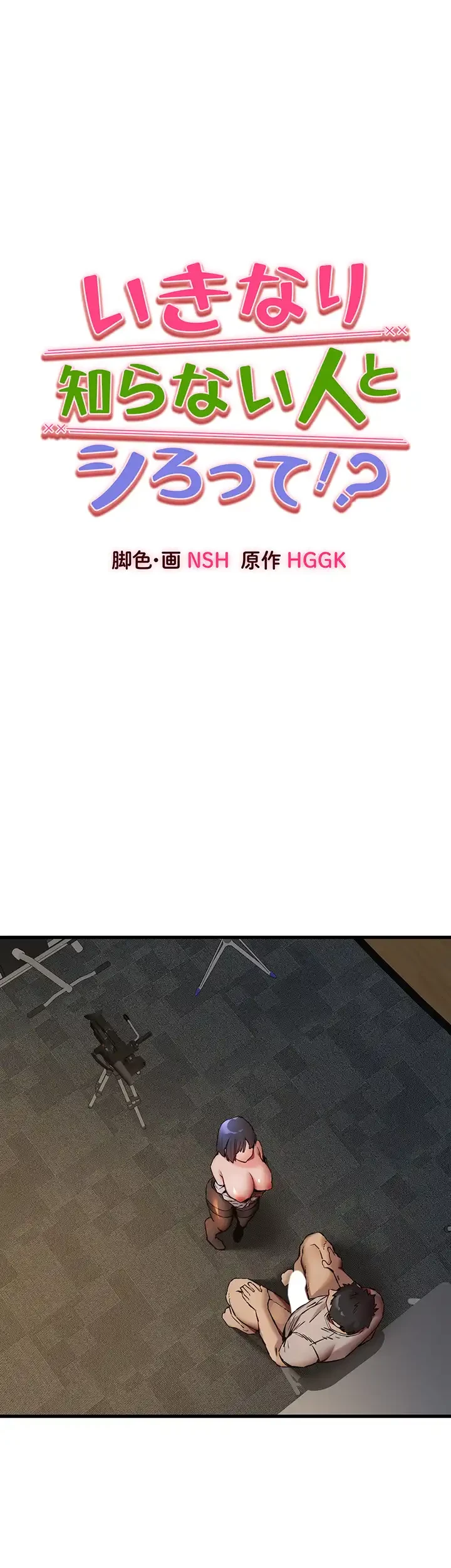 いきなり知らない人とシろって!? 第49話 - 12