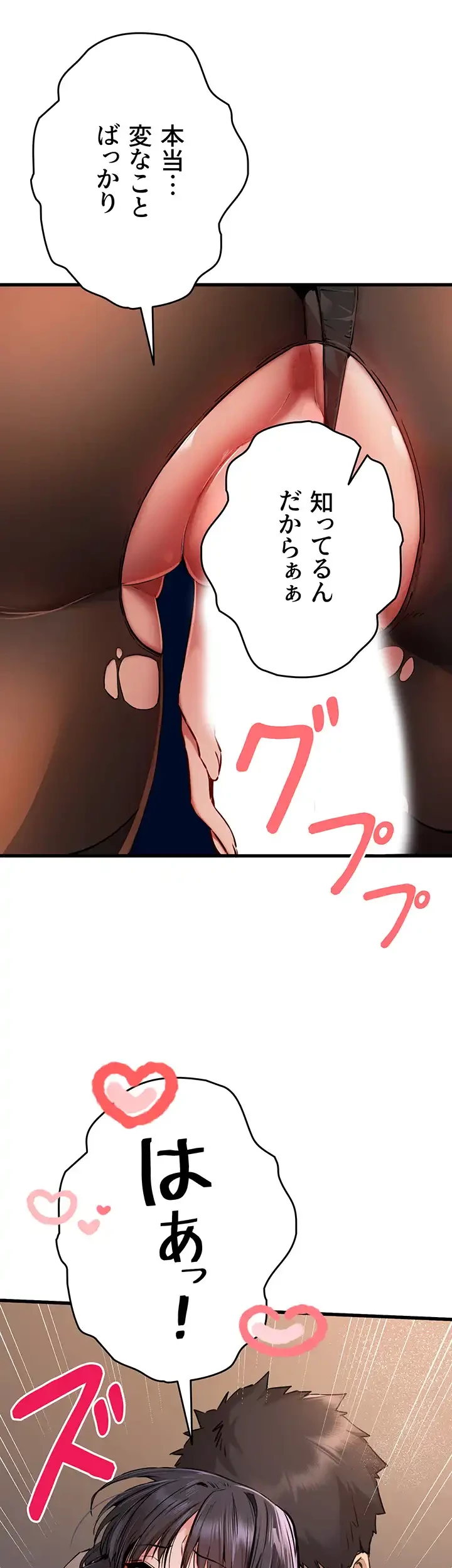 いきなり知らない人とシろって!? 第49話 - 17