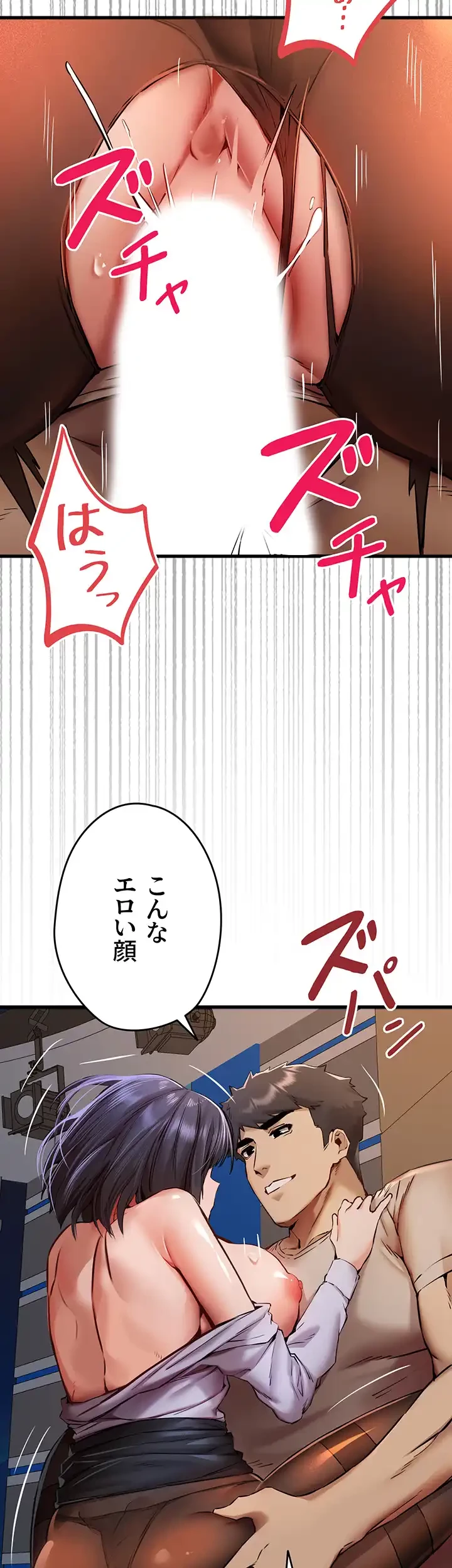 いきなり知らない人とシろって!? 第49話 - 30