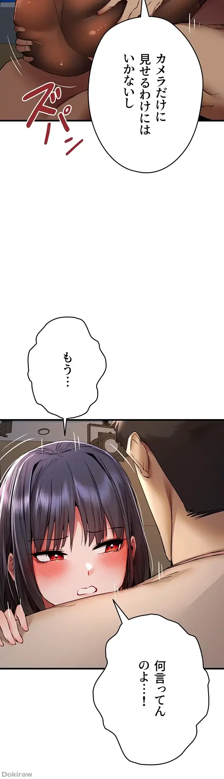 いきなり知らない人とシろって!? 第49話 - 31