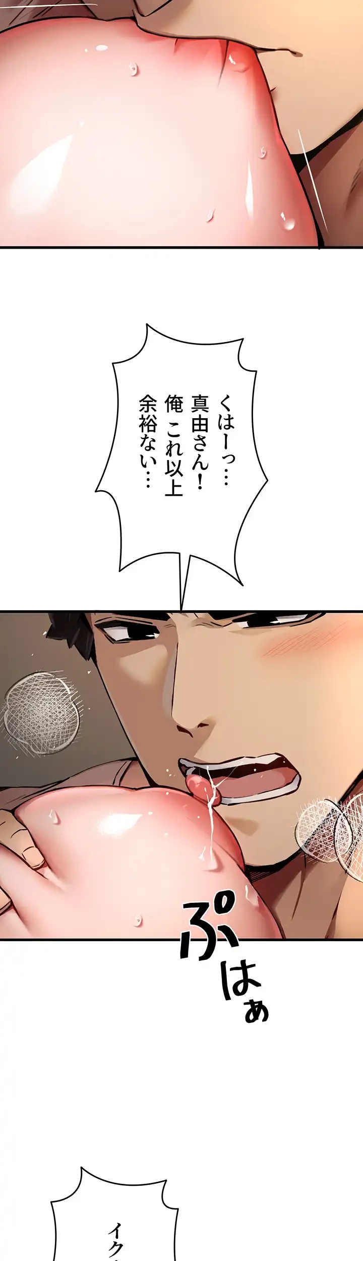 いきなり知らない人とシろって!? 第49話 - 35