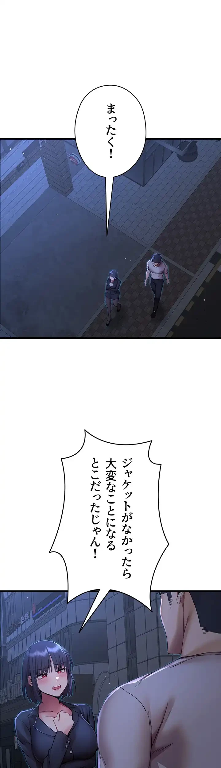 いきなり知らない人とシろって!? 第50話 - 4