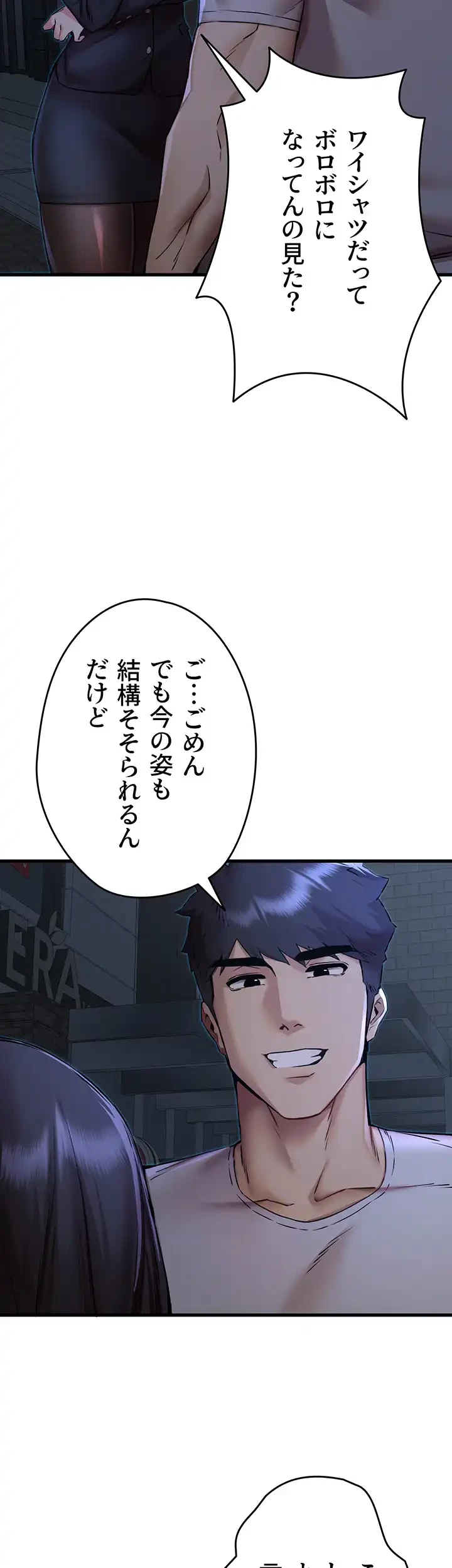 いきなり知らない人とシろって!? 第50話 - 5