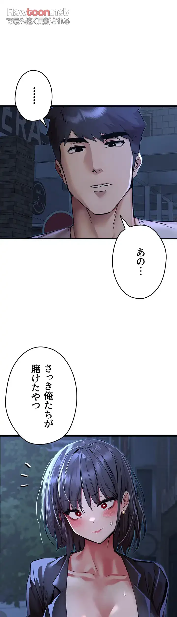 いきなり知らない人とシろって!? 第50話 - 7