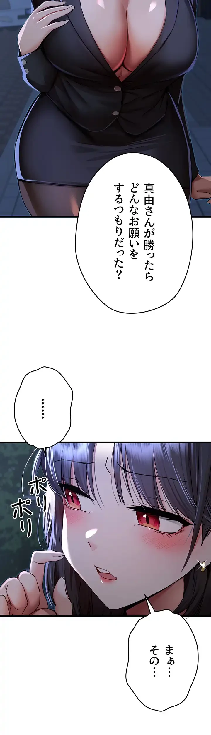 いきなり知らない人とシろって!? 第50話 - 8