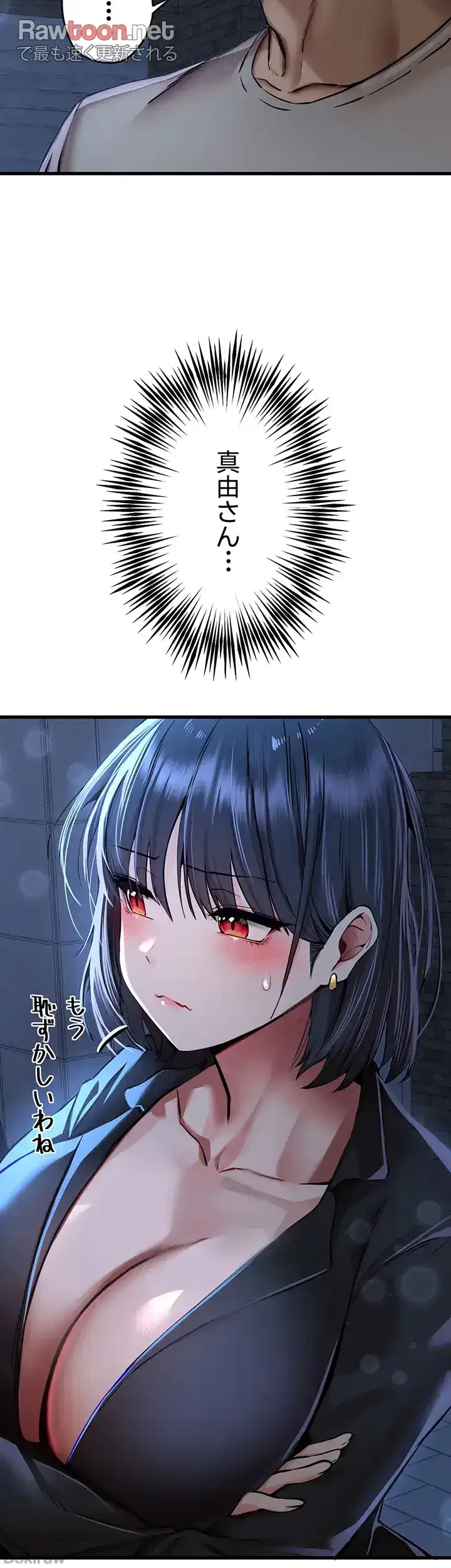 いきなり知らない人とシろって!? 第50話 - 11