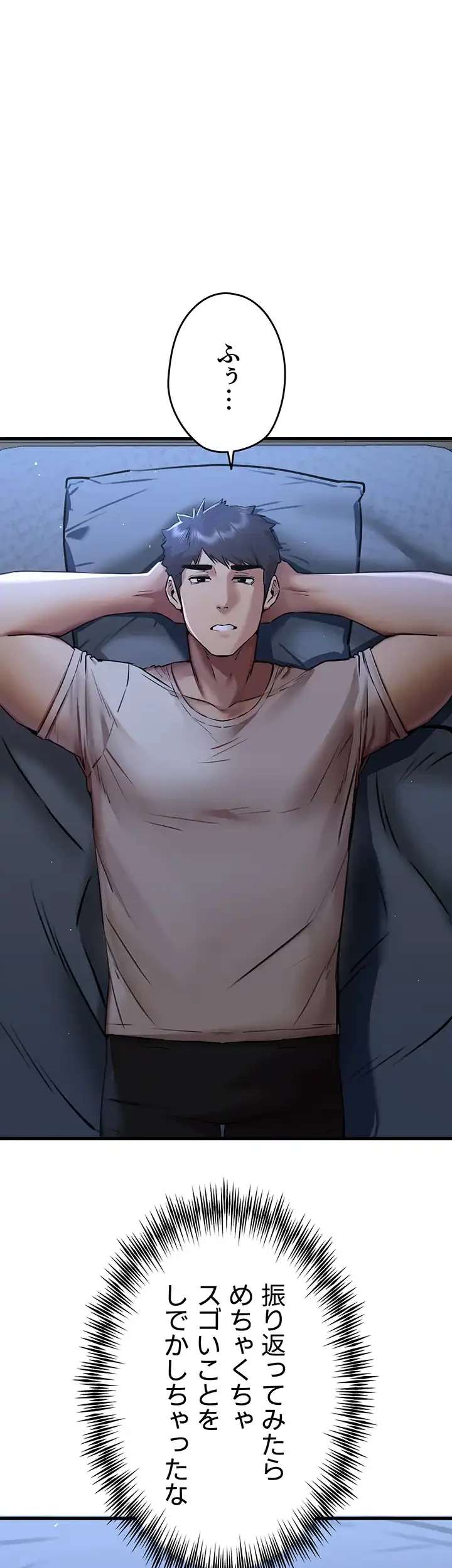 いきなり知らない人とシろって!? 第50話 - 18