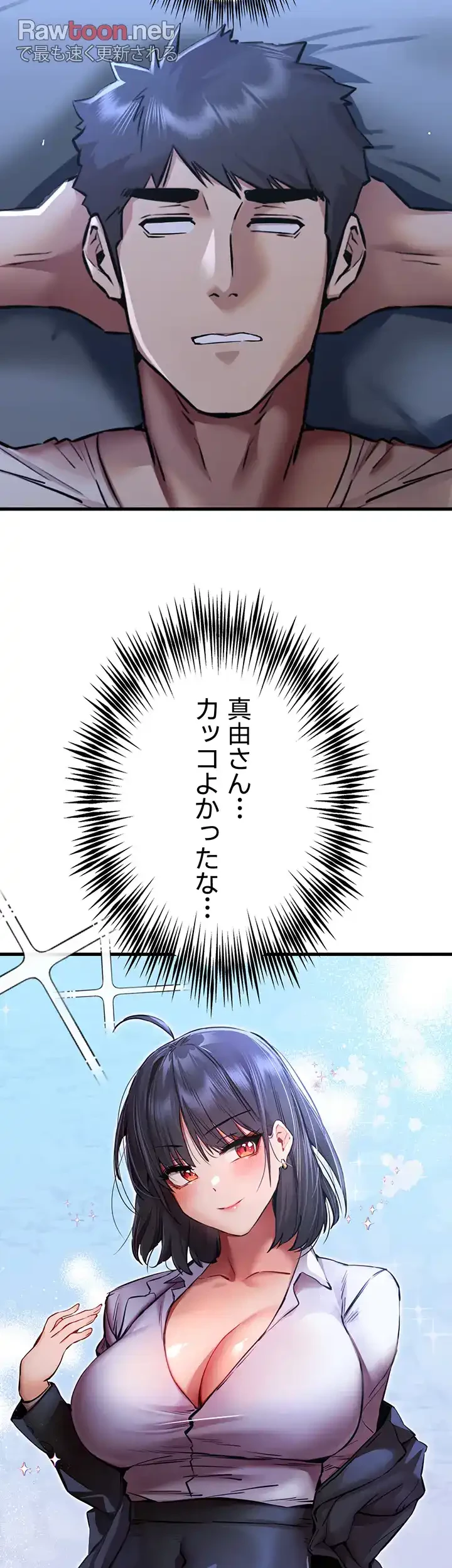 いきなり知らない人とシろって!? 第50話 - 19