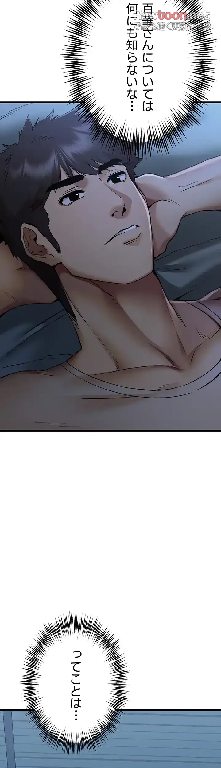 いきなり知らない人とシろって!? 第50話 - 22