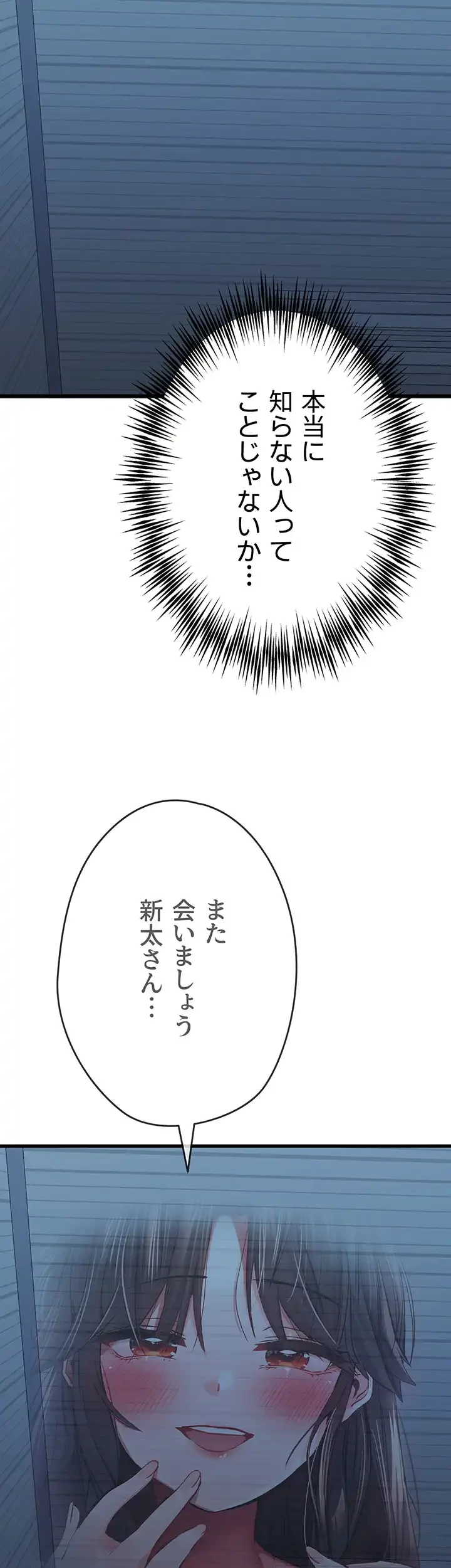 いきなり知らない人とシろって!? 第50話 - 23