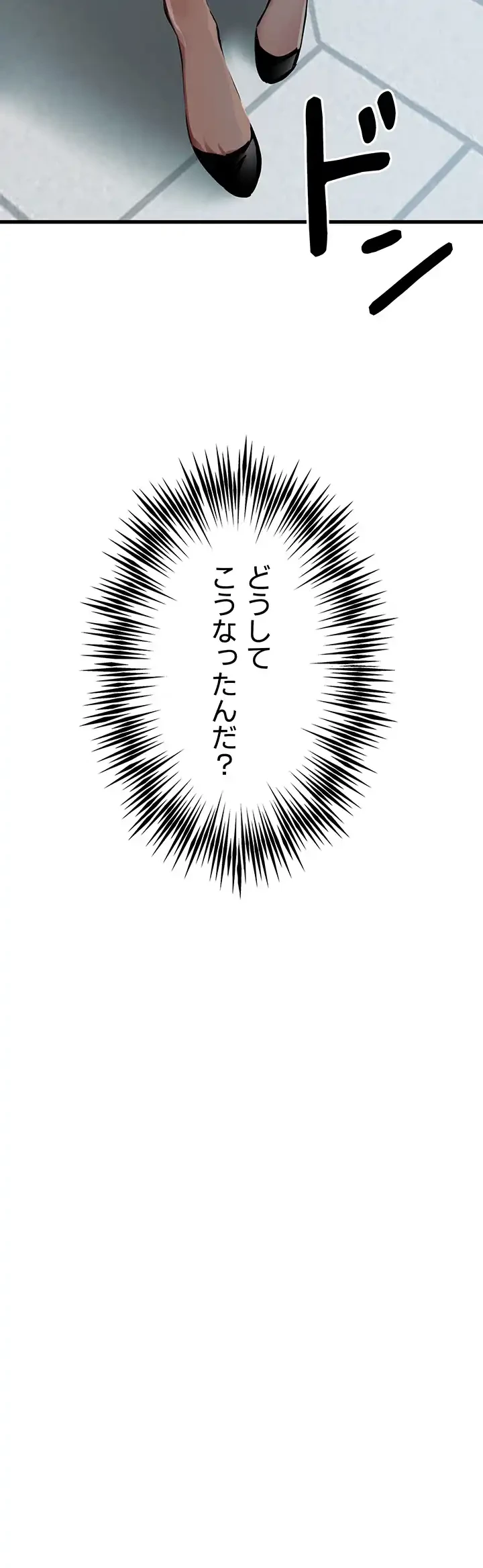 いきなり知らない人とシろって!? 第50話 - 29