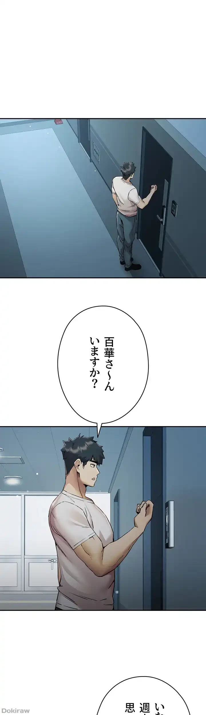 いきなり知らない人とシろって!? 第50話 - 31