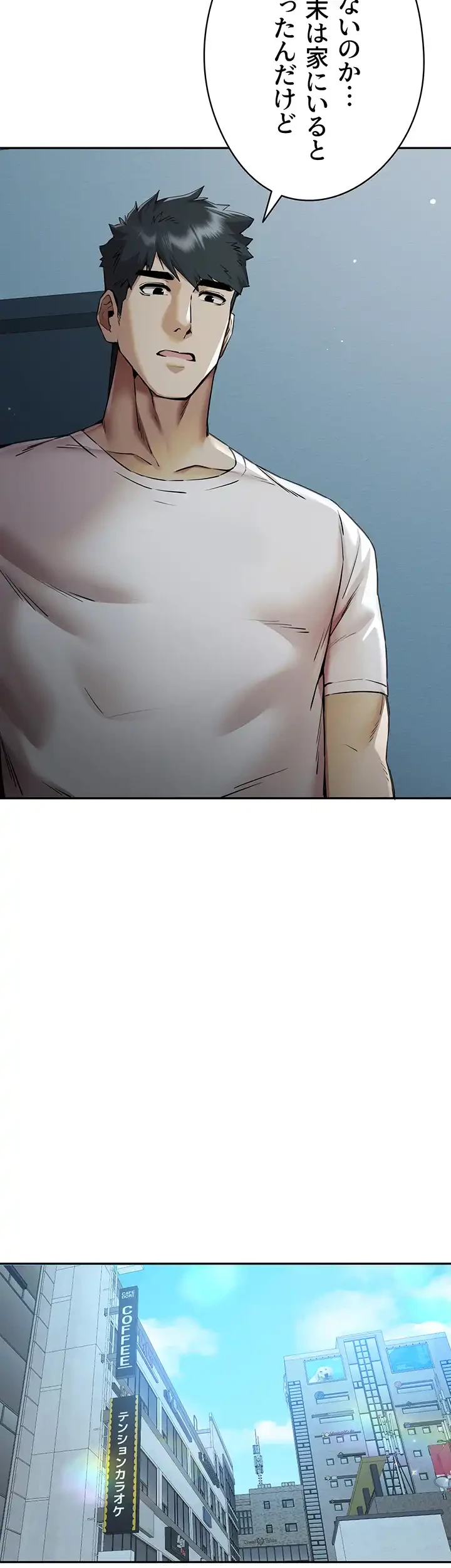 いきなり知らない人とシろって!? 第50話 - 32