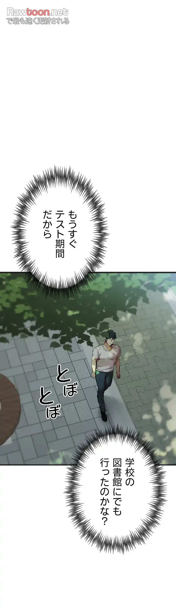 いきなり知らない人とシろって!? 第50話 - 33