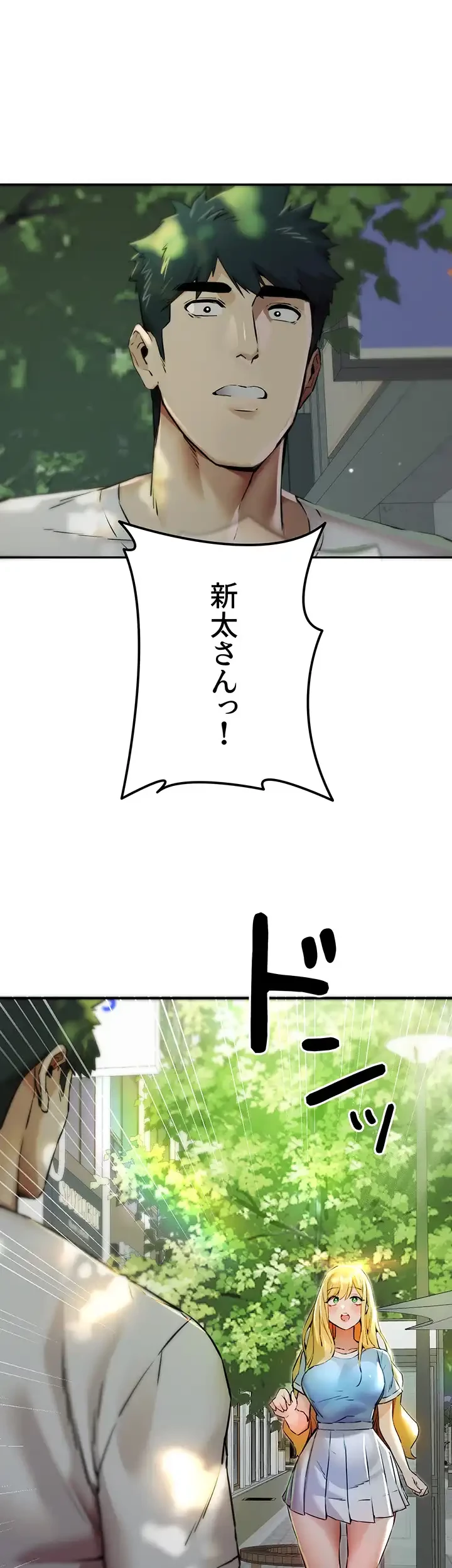 いきなり知らない人とシろって!? 第50話 - 34