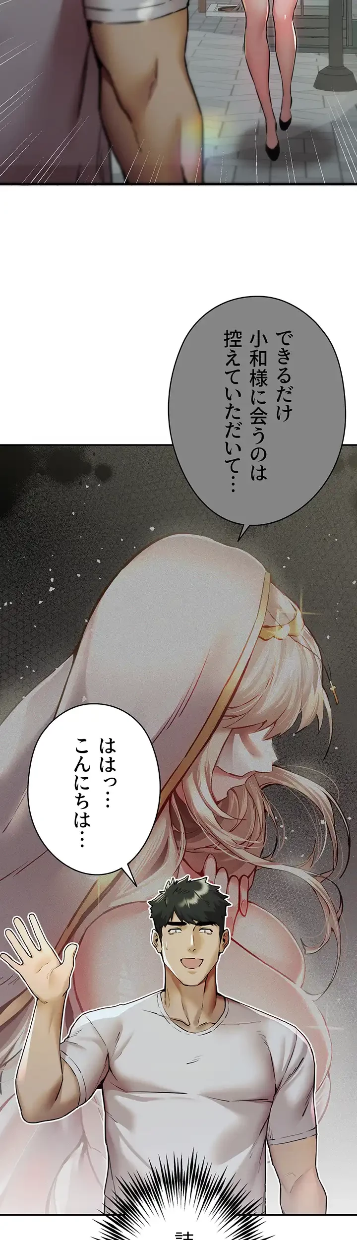 いきなり知らない人とシろって!? 第50話 - 35