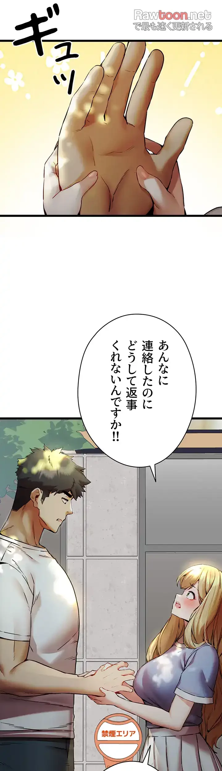 いきなり知らない人とシろって!? 第50話 - 37