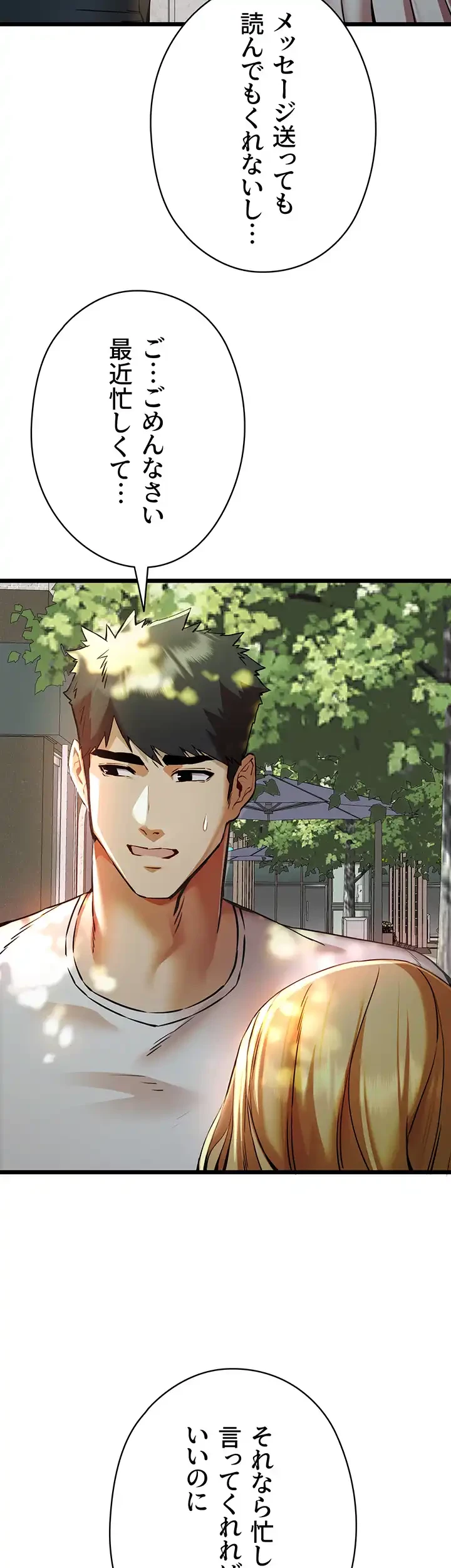 いきなり知らない人とシろって!? 第50話 - 38