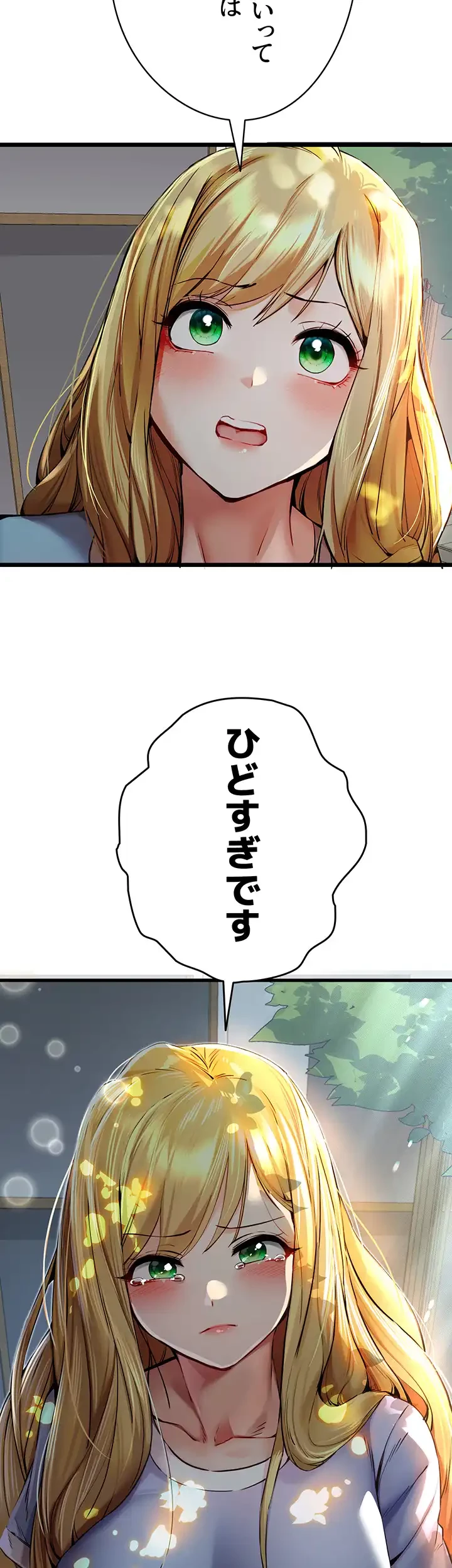 いきなり知らない人とシろって!? 第50話 - 39