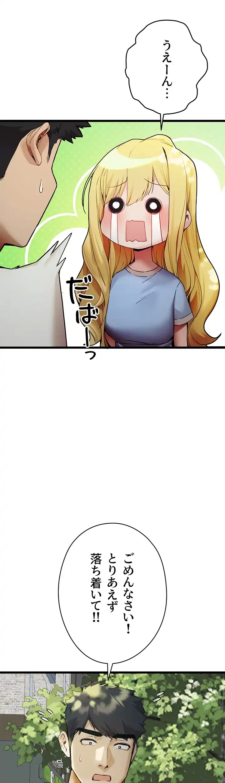 いきなり知らない人とシろって!? 第50話 - 42