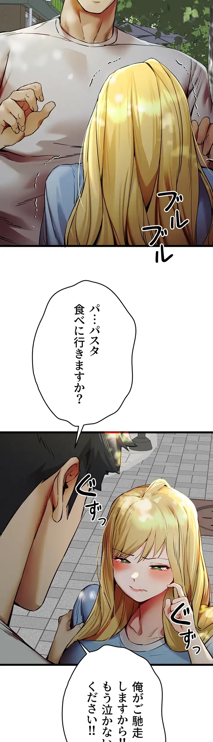 いきなり知らない人とシろって!? 第50話 - 43