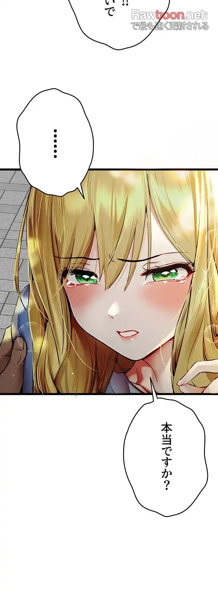 いきなり知らない人とシろって!? 第50話 - 44