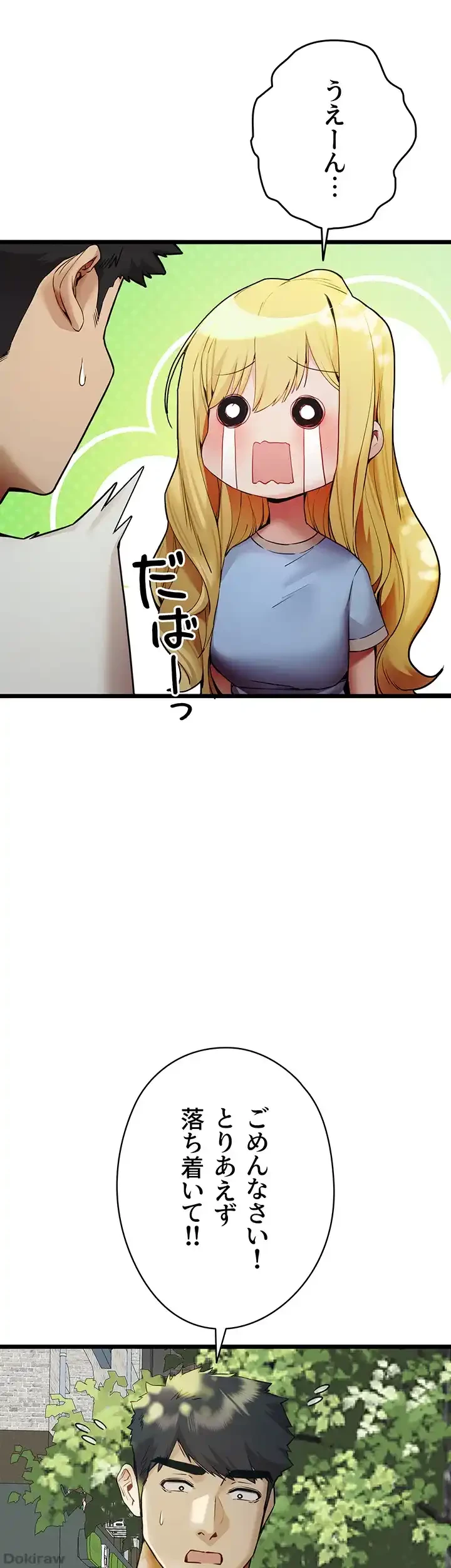 いきなり知らない人とシろって!? 第51話 - 1