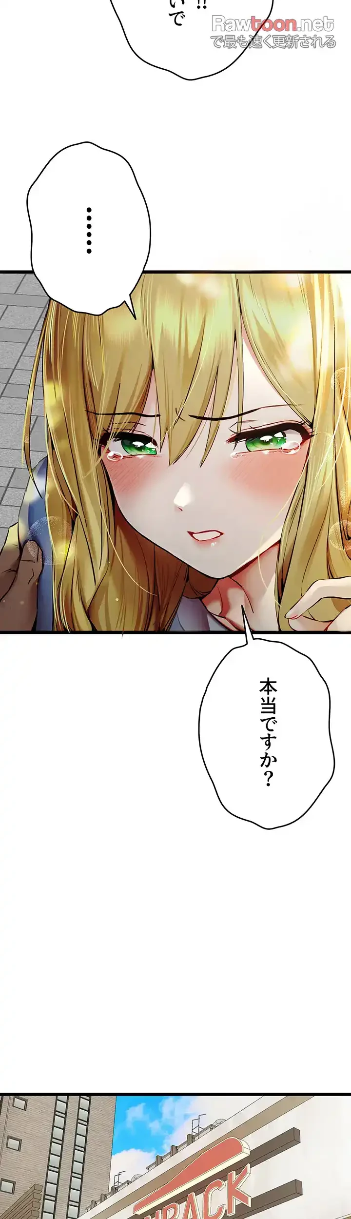 いきなり知らない人とシろって!? 第51話 - 3