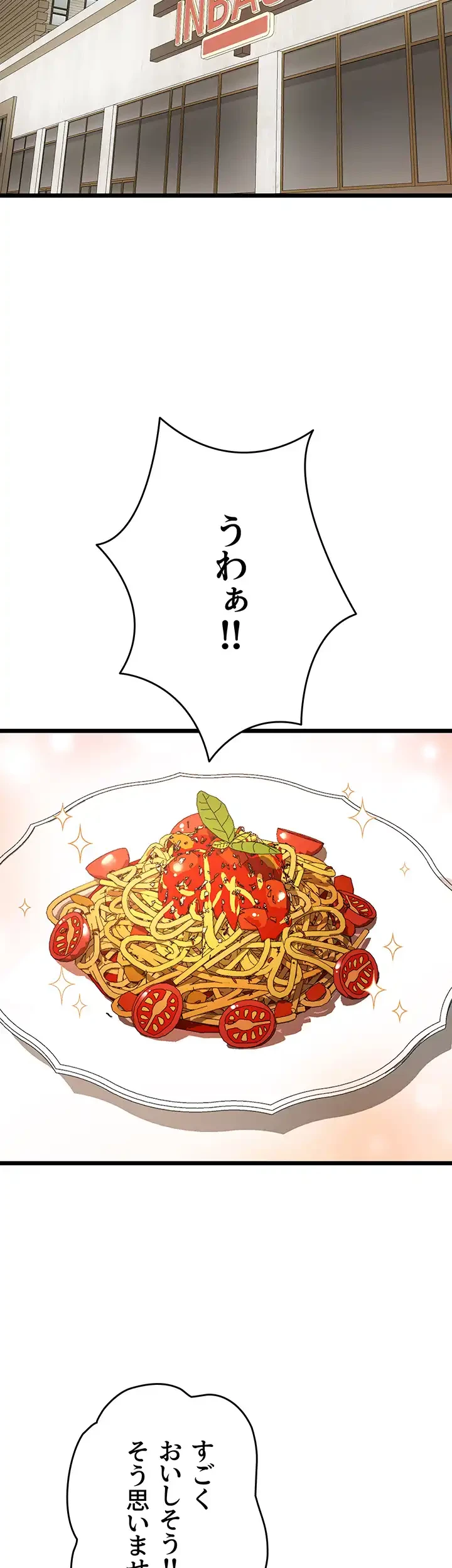 いきなり知らない人とシろって!? 第51話 - 4