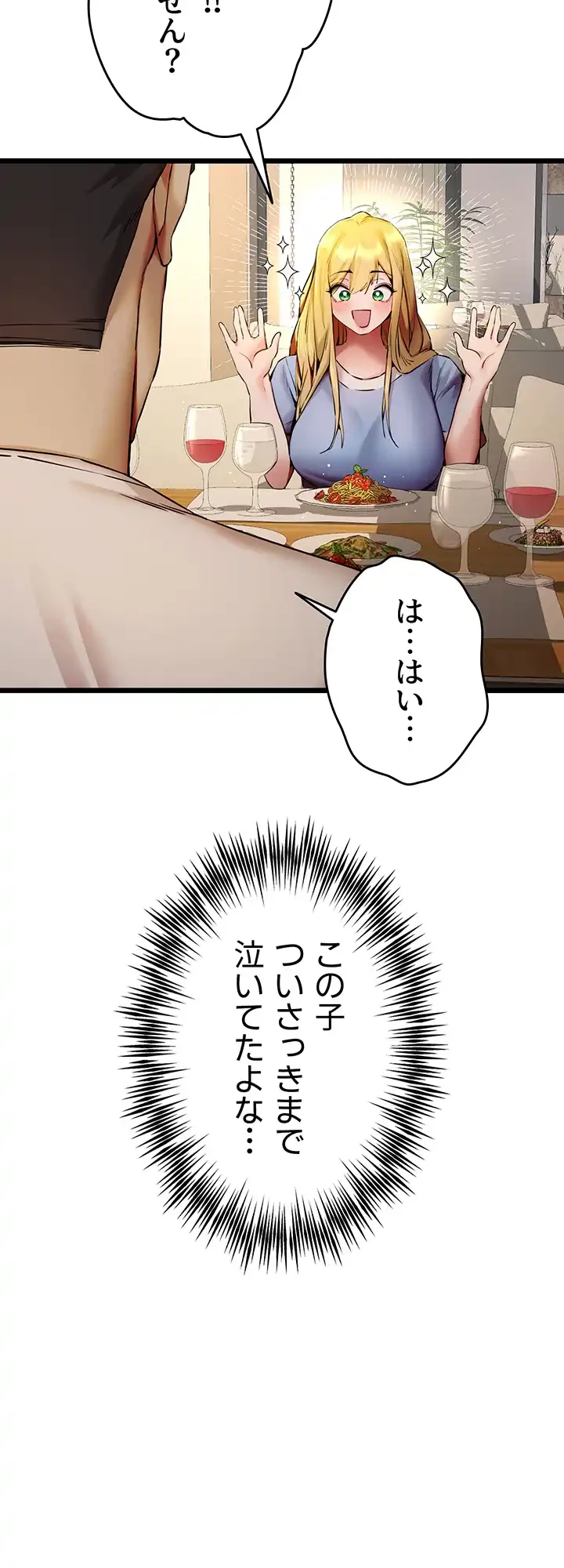 いきなり知らない人とシろって!? 第51話 - 5