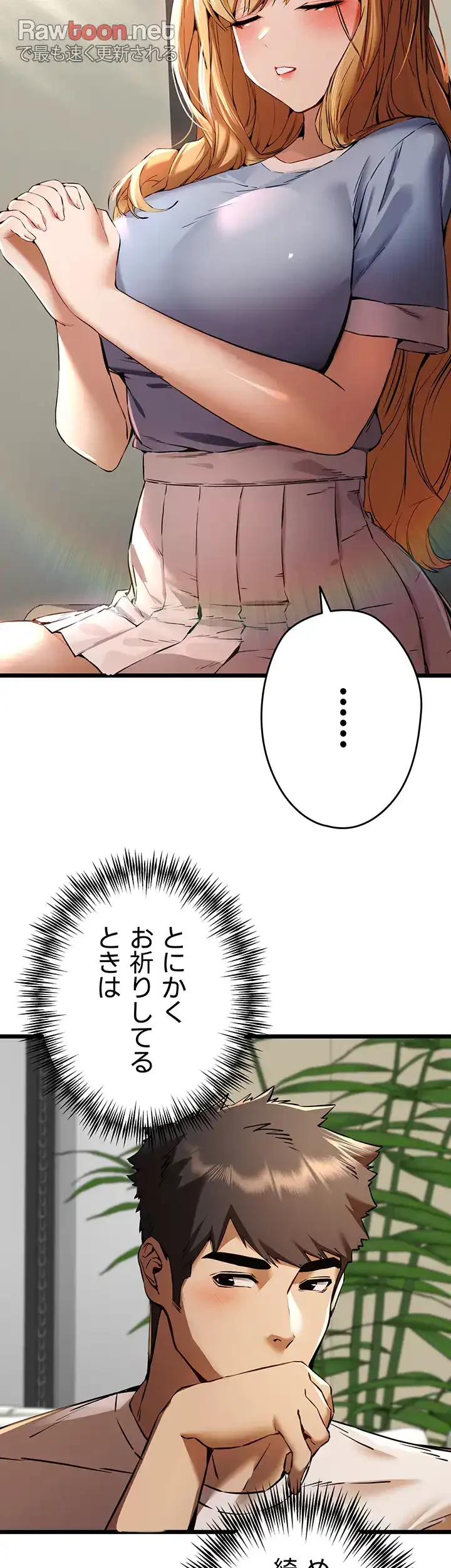 いきなり知らない人とシろって!? 第51話 - 9