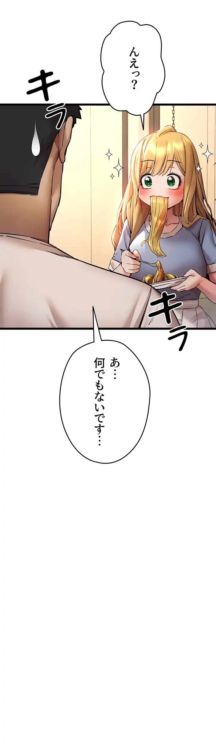 いきなり知らない人とシろって!? 第51話 - 12