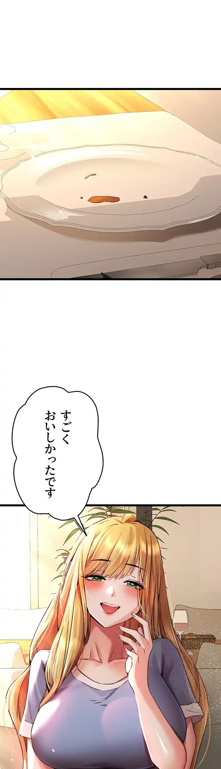 いきなり知らない人とシろって!? 第51話 - 13