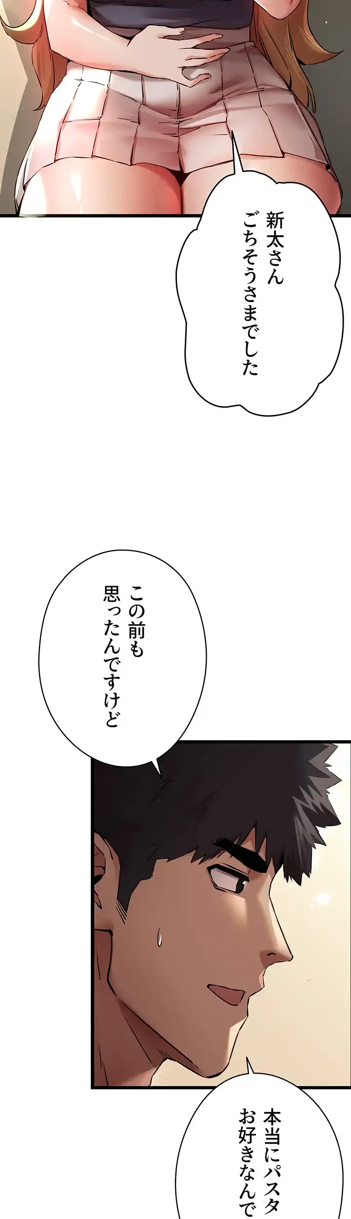 いきなり知らない人とシろって!? 第51話 - 14