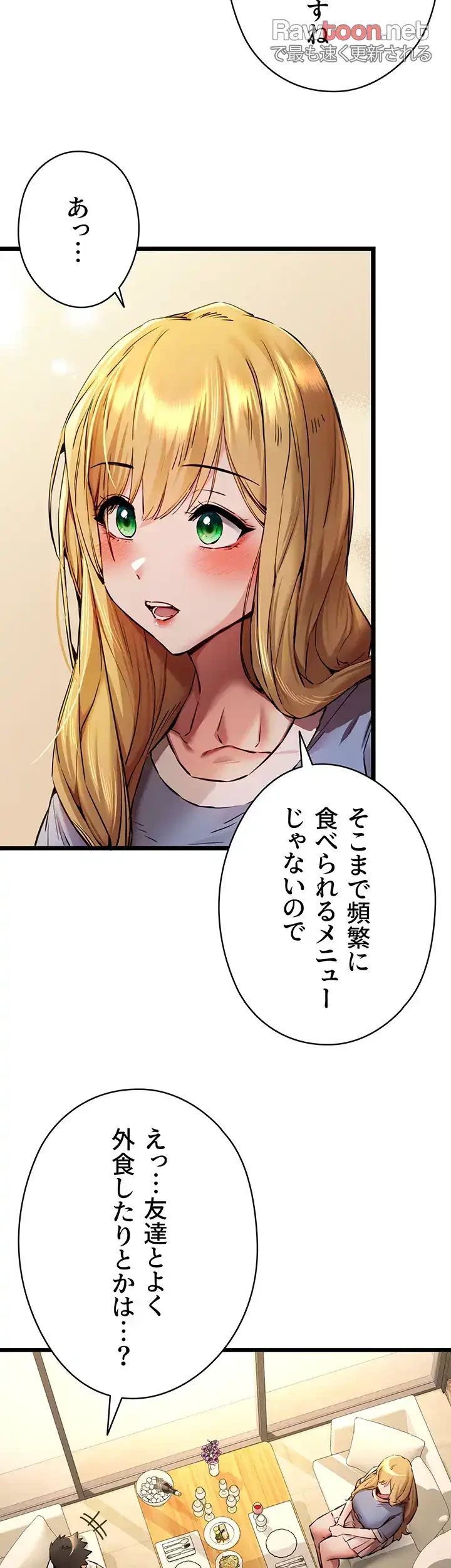 いきなり知らない人とシろって!? 第51話 - 15