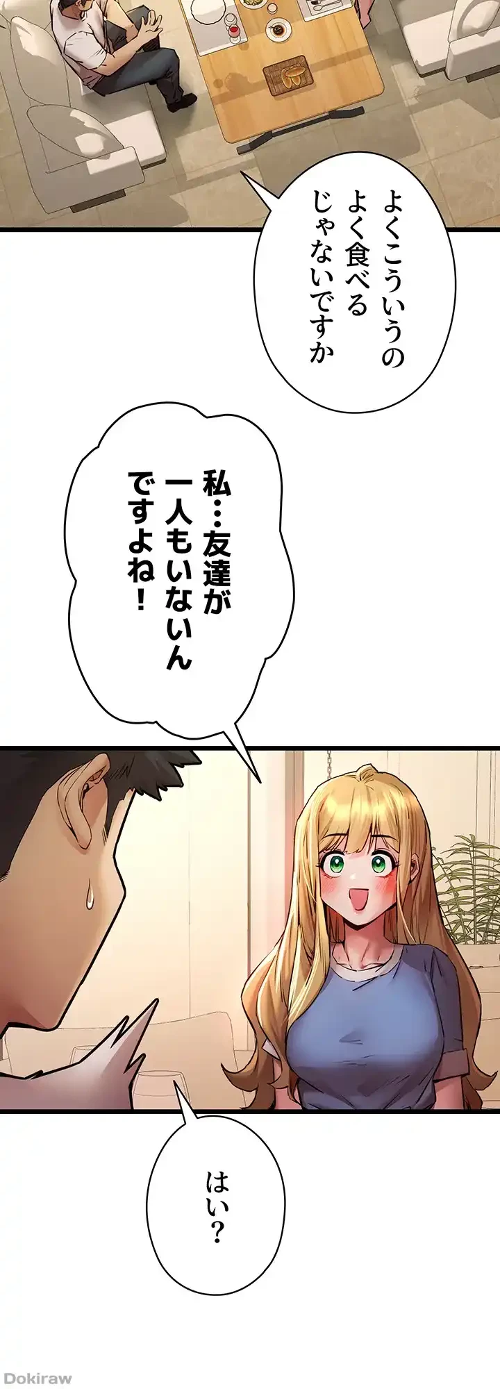 いきなり知らない人とシろって!? 第51話 - 16