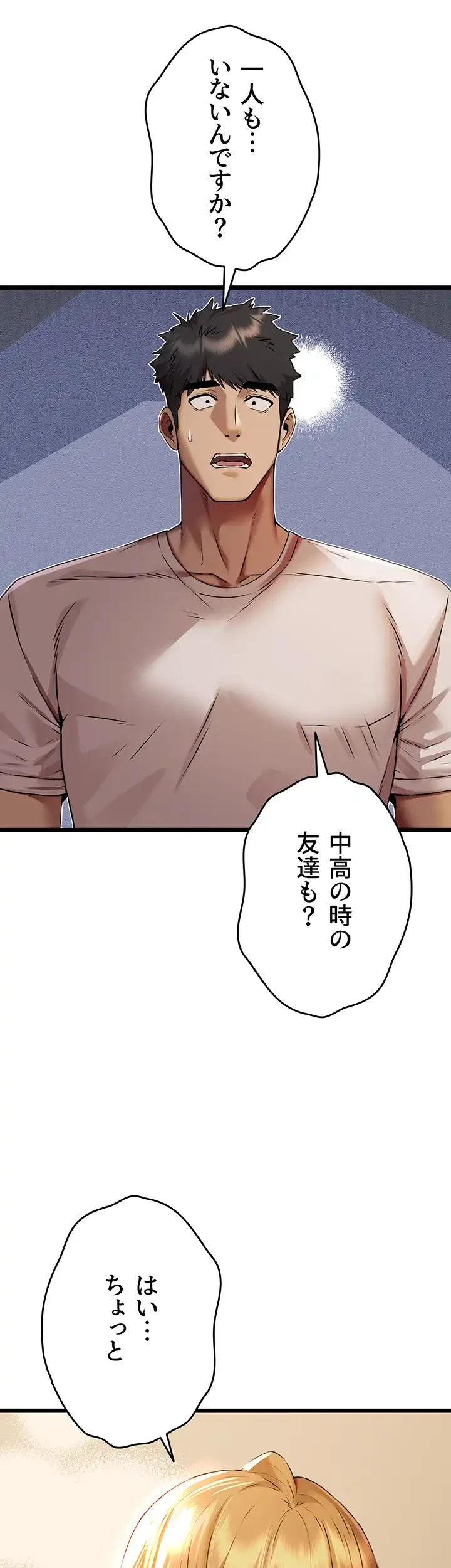 いきなり知らない人とシろって!? 第51話 - 17