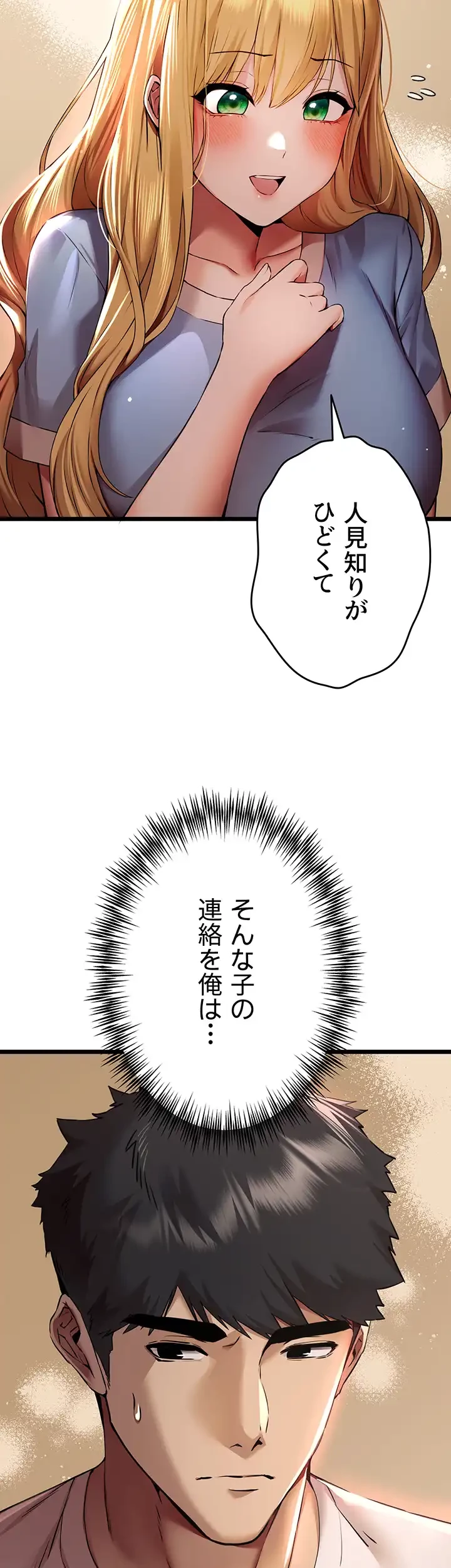 いきなり知らない人とシろって!? 第51話 - 18