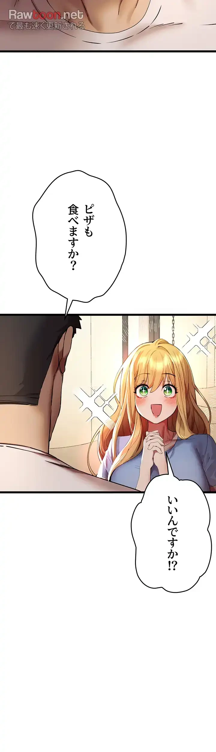 いきなり知らない人とシろって!? 第51話 - 19