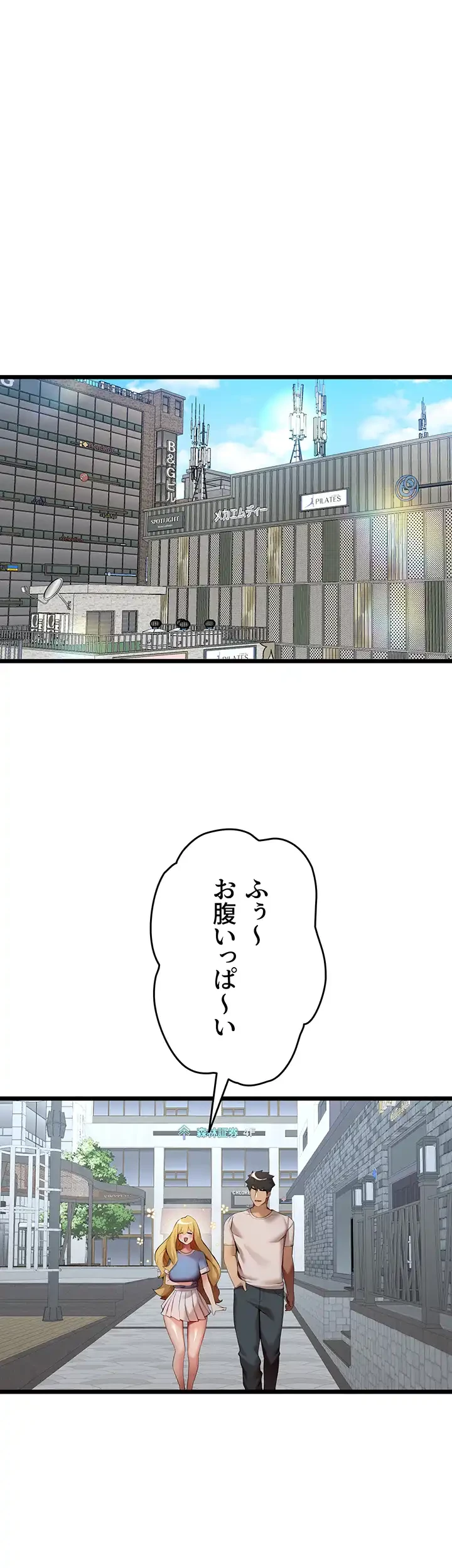 いきなり知らない人とシろって!? 第51話 - 20
