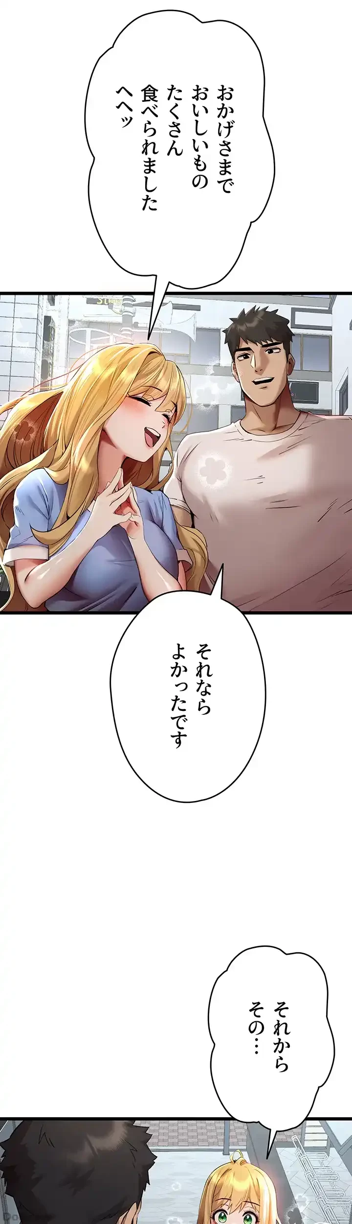 いきなり知らない人とシろって!? 第51話 - 21