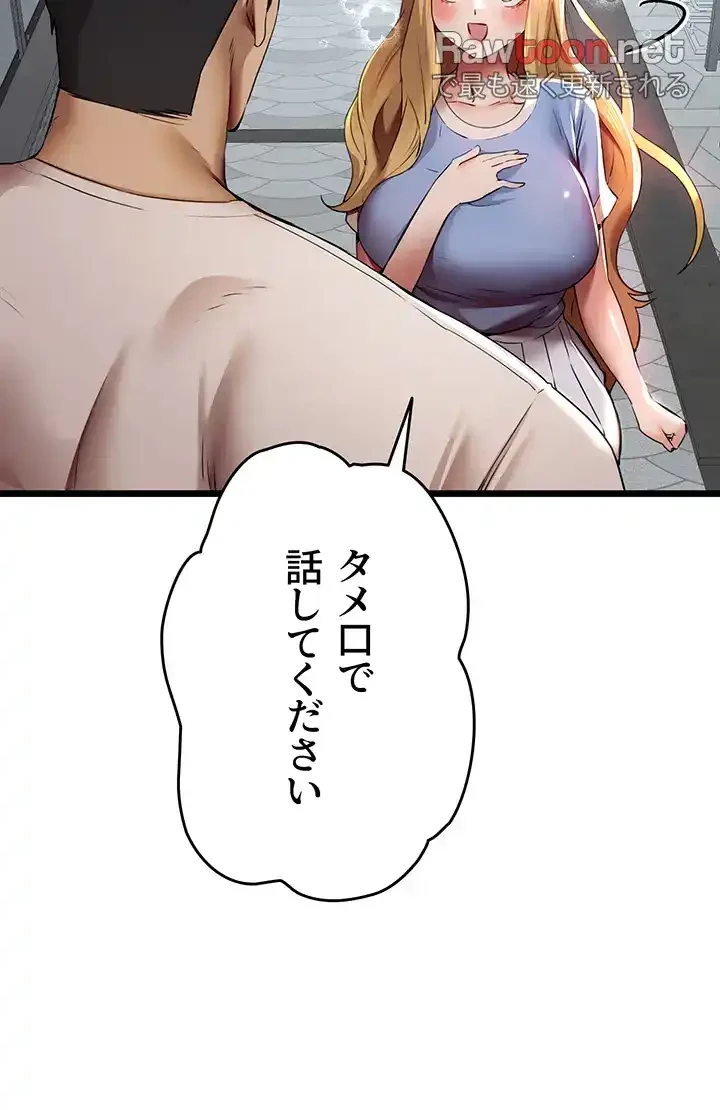 いきなり知らない人とシろって!? 第51話 - 22