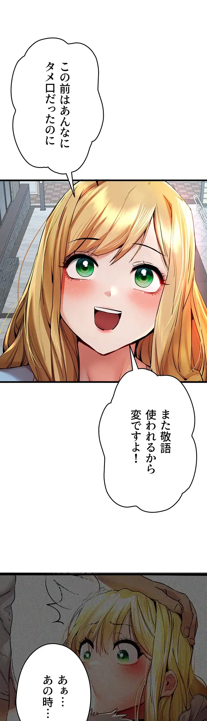 いきなり知らない人とシろって!? 第51話 - 23