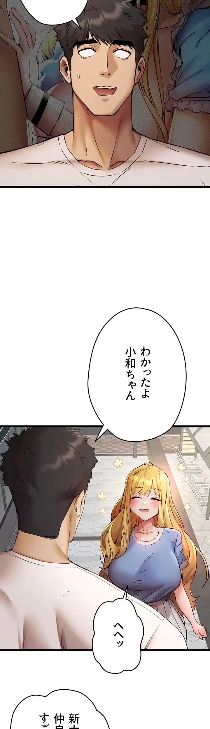 いきなり知らない人とシろって!? 第51話 - 24