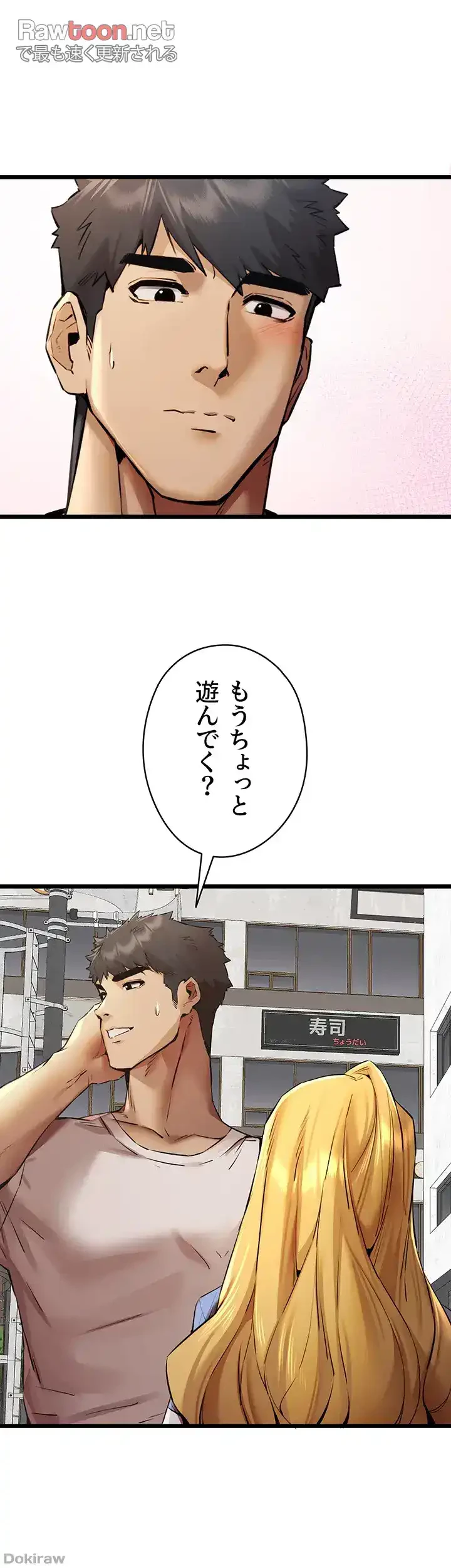 いきなり知らない人とシろって!? 第51話 - 26
